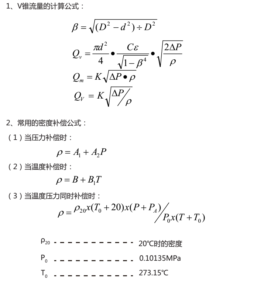 廢氣流量計常用數(shù)學(xué)公式